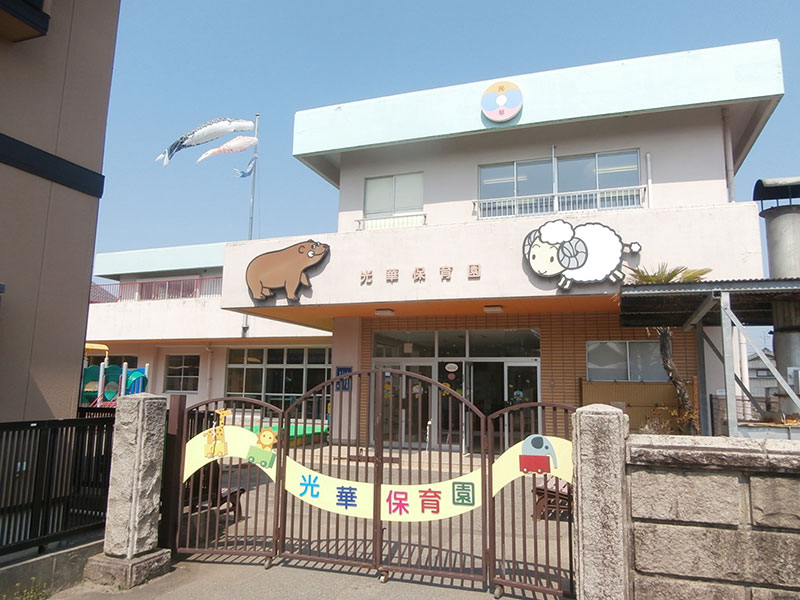 光華こども園
